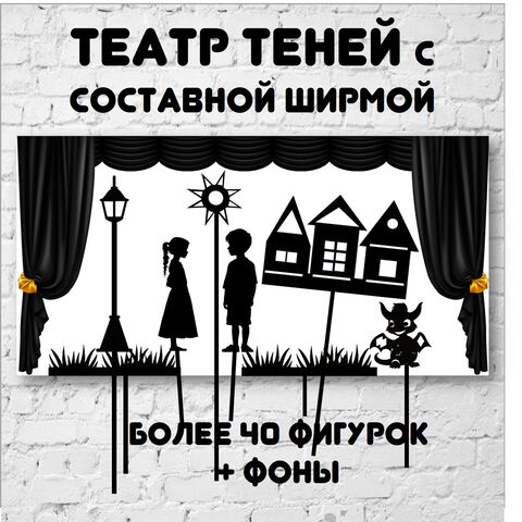 Летний лагерь. Театр теней с ширмой