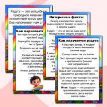 Папка-передвижка на 18 июня «День радуги». Информационные листы. Добавлен редактируемый файл.