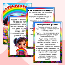 Папка-передвижка на 18 июня «День радуги». Информационные листы. Добавлен редактируемый файл.
