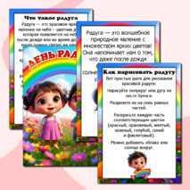 Папка-передвижка на 18 июня «День радуги». Информационные листы. Добавлен редактируемый файл.
