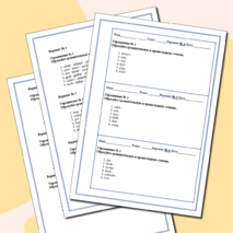 Карточка - пятиминутка 