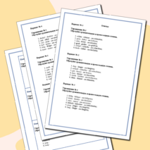 Карточка - пятиминутка 