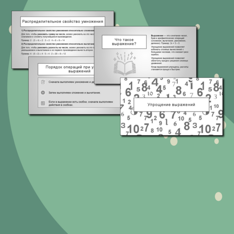 Презентация, 5 класс 