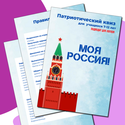 Патриотический квиз 