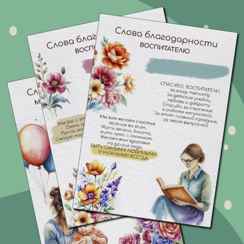 Благодарности работникам детского сада