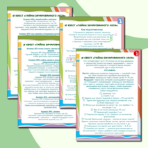 Квест - игра