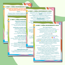 Квест - игра