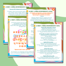 Квест - игра