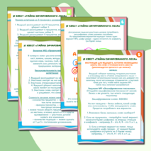 Квест - игра