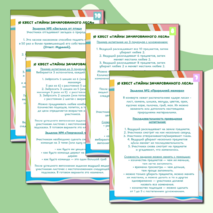 Квест - игра