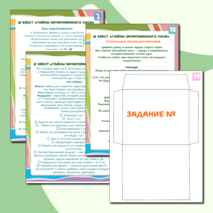 Квест - игра