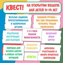 Квест - игра