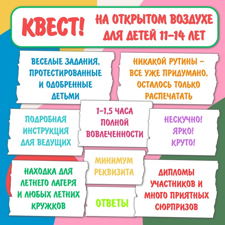 Квест - игра