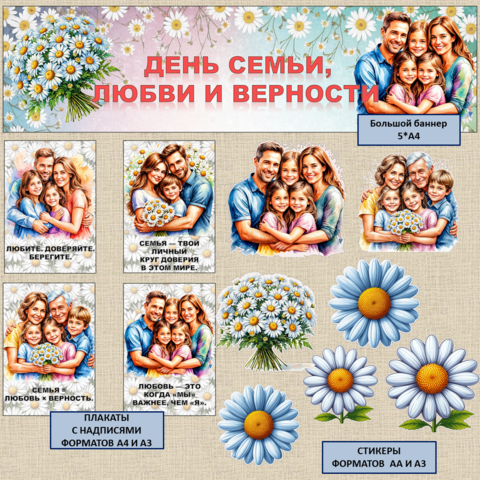 Оформление «День семьи, любви и верности». 8 июля - День семьи, любви и верности