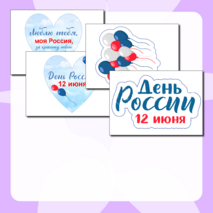 «Окна России». Акция к 12 июня. Оформление окон «12 июня. День России»