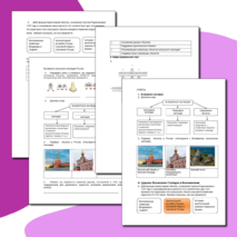 Рабочий лист «Всемирное культурное наследие России»