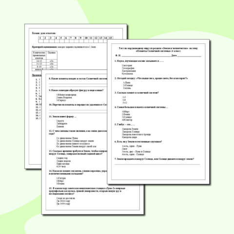 Тест по окружающему миру из раздела «Земля и человечество» на тему «Планеты Солнечной системы» (4 класс)