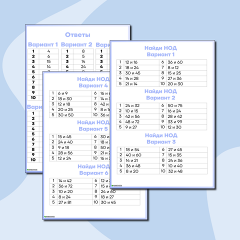 Карточки по математике для отработки темы «Нахождение НОД» для 5 класса