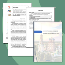 Фрагмент пособия 