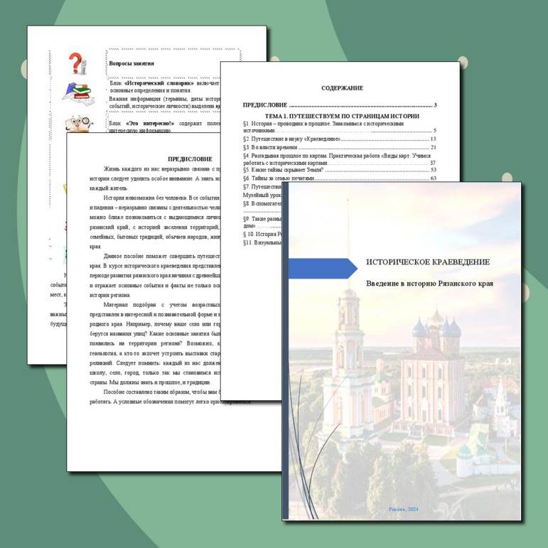 Фрагмент пособия 