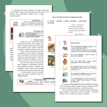 Фрагмент пособия 