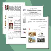 Фрагмент пособия 