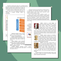 Фрагмент пособия 