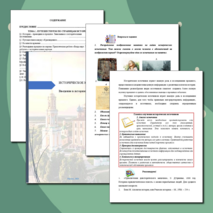 Фрагмент пособия 