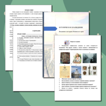 Фрагмент пособия 