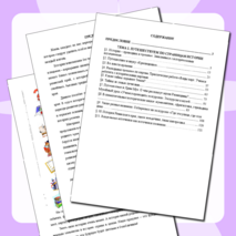 Фрагмент пособия 