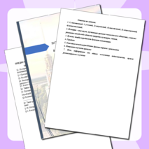 Фрагмент пособия 