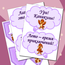 Оформление для летнего лагеря «Орлята России»