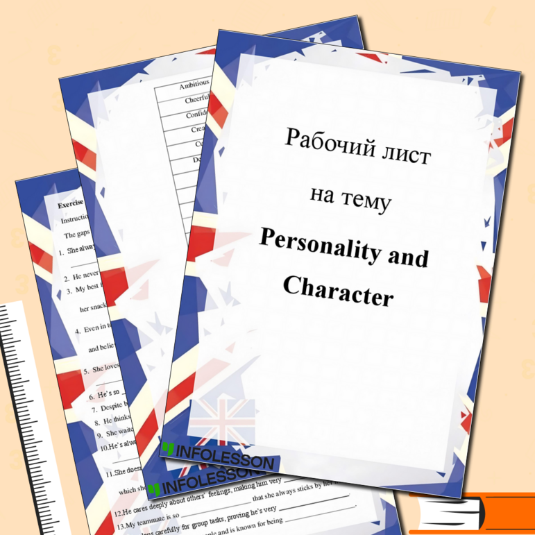 Рабочие листы для аудирования по английскому языку «Personality and ...