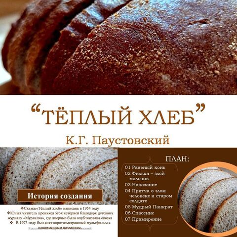 Презентация для урока литературы в 5 классе 