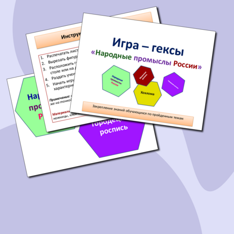 Игра-гексы 