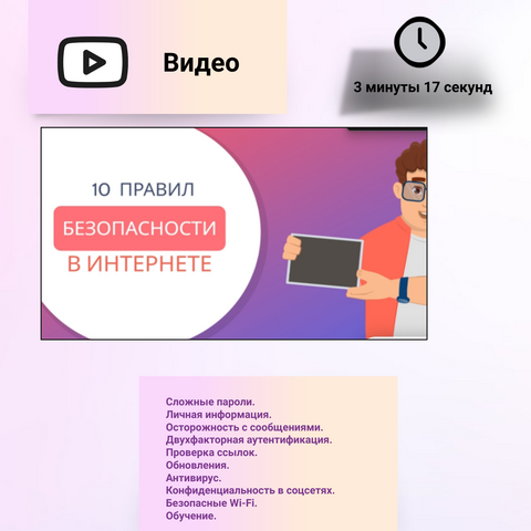 Видео 