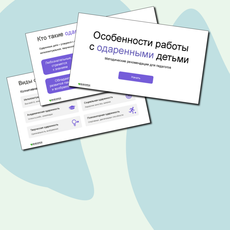 Презентация «Особенности работы с одаренными детьми»