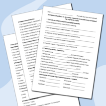 «Русский язык как иностранный. Контрольная работа для первого года изучения языка».