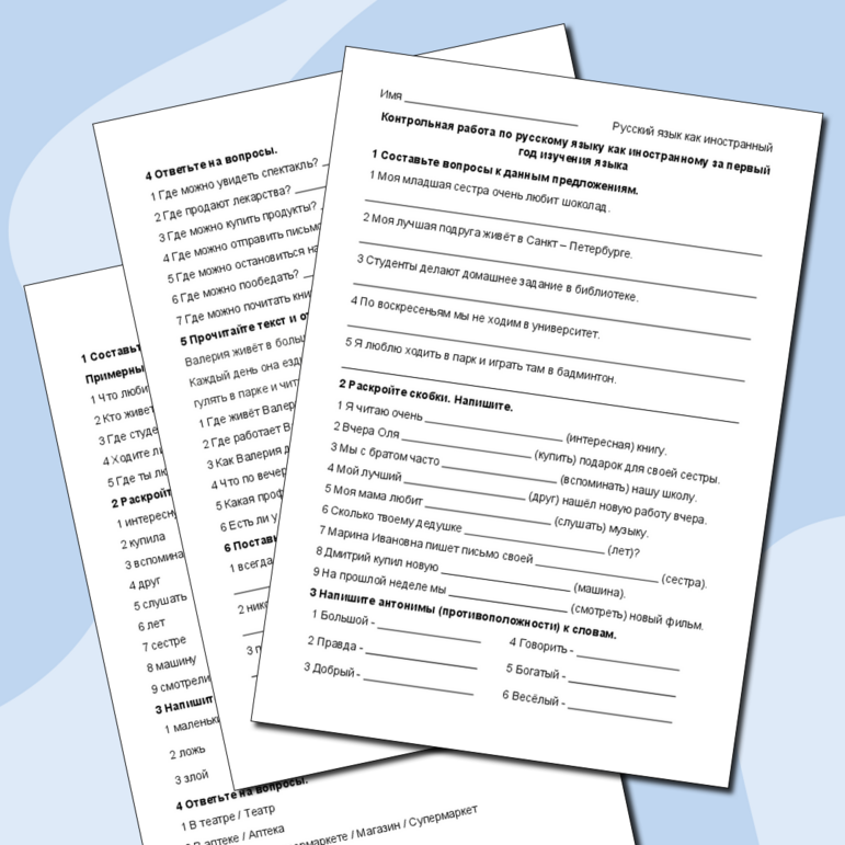 «Русский язык как иностранный. Контрольная работа для первого года изучения языка».