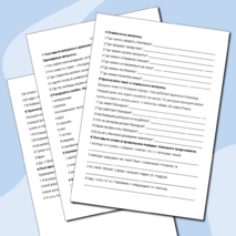 «Русский язык как иностранный. Контрольная работа для первого года изучения языка».