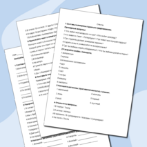 «Русский язык как иностранный. Контрольная работа для первого года изучения языка».
