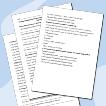 «Русский язык как иностранный. Контрольная работа для первого года изучения языка».