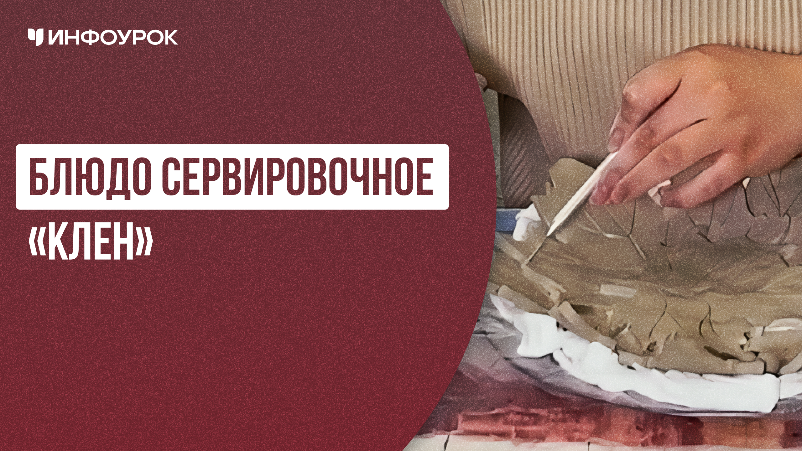 Блюдо сервировочное «Клен»
