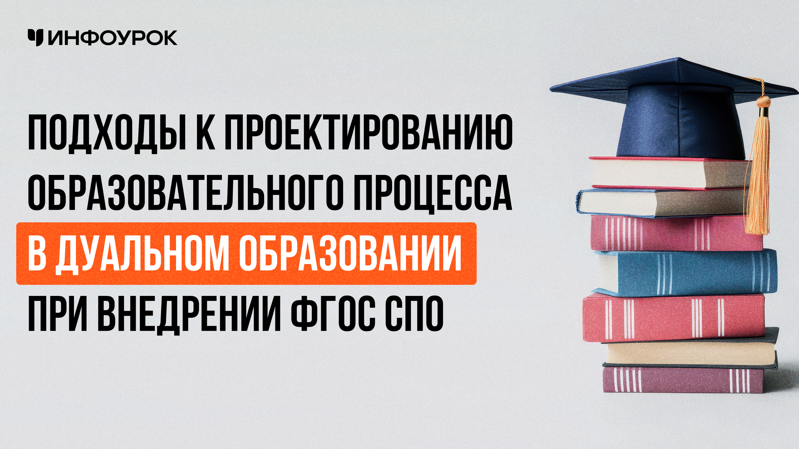 Подходы к проектированию образовательного процесса в дуальном образовании при внедрении ФГОС СПО
