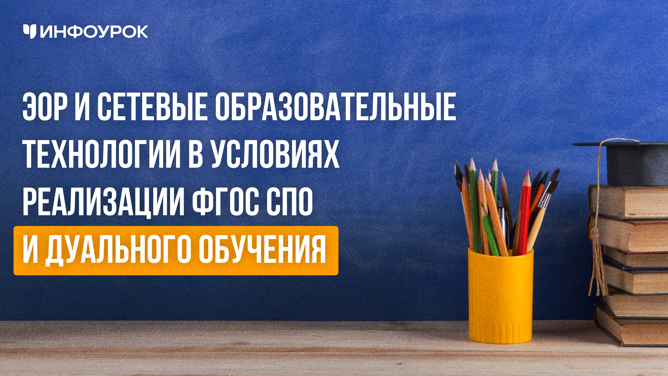 Обложка курса