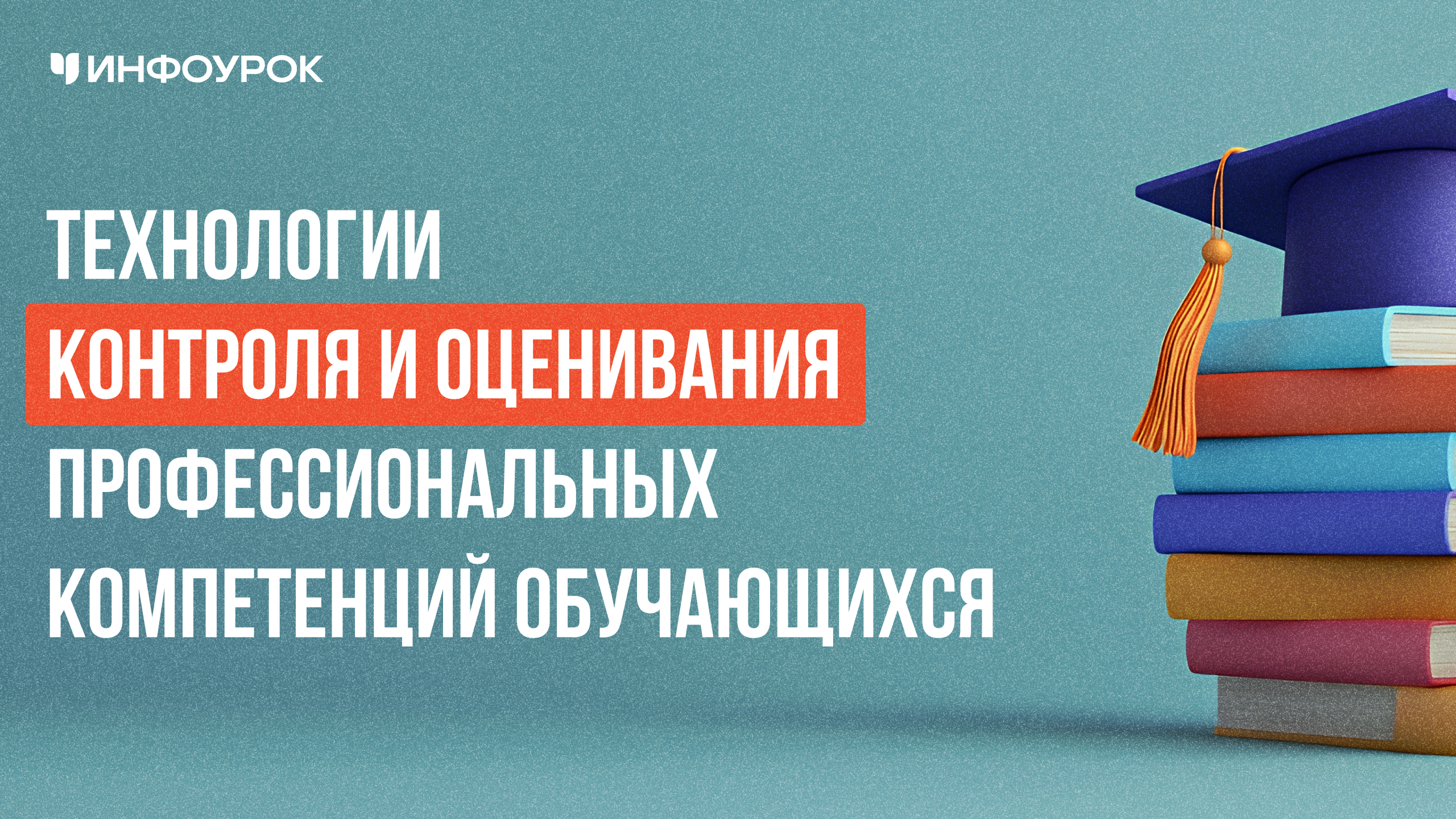 Обложка курса