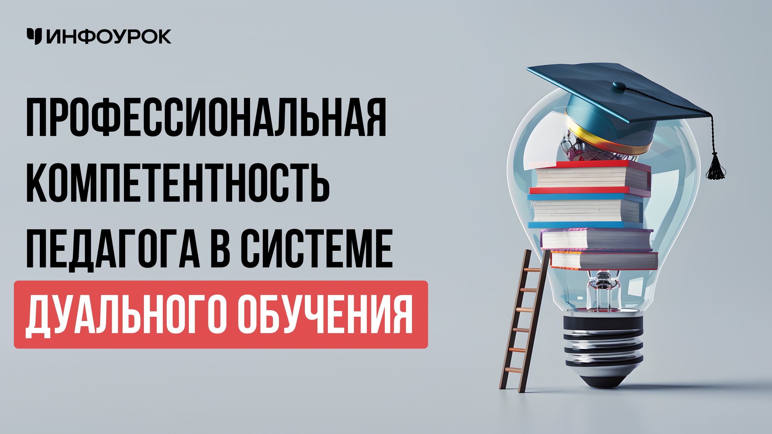 Обложка курса