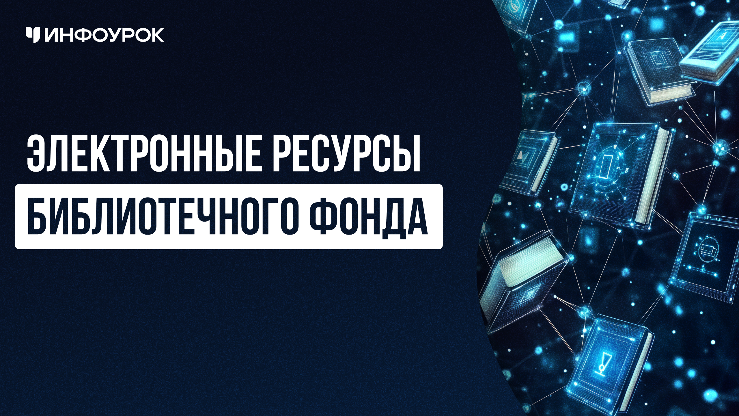 Обложка курса