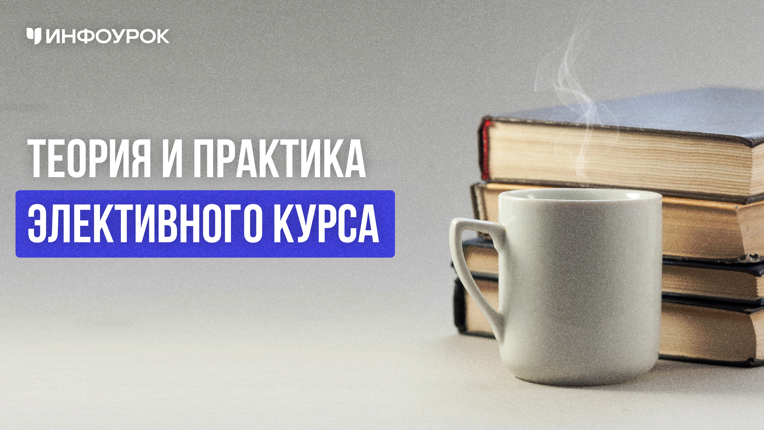 Обложка курса