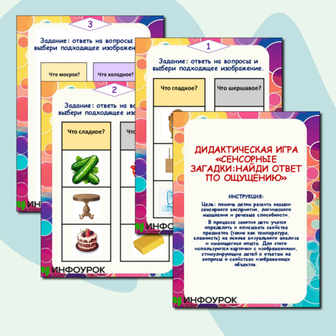 Дидактическая игра 